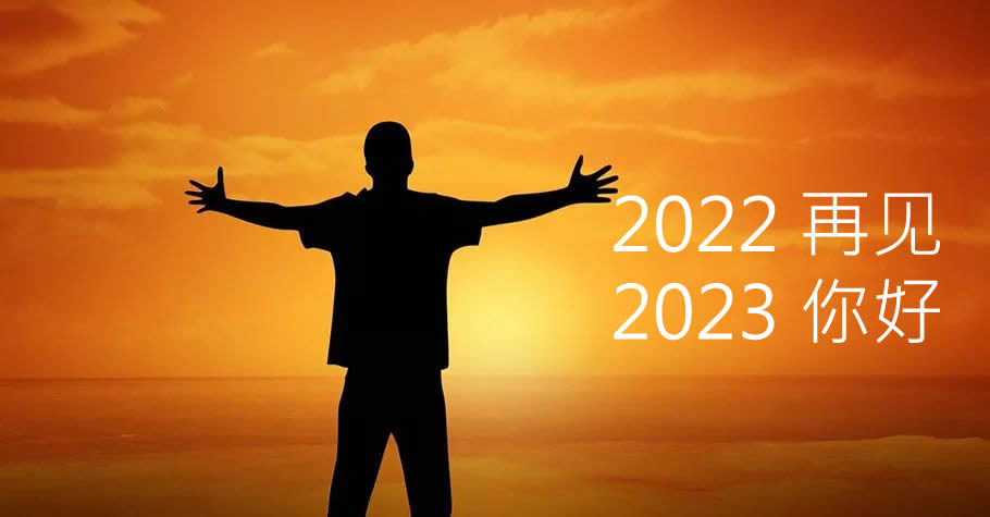 2023文案,2023句子,跨年文案.2023年即将到来文案（精选38句）