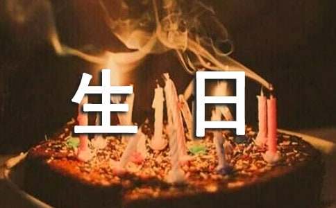 小女孩生日祝福语(通用15篇)