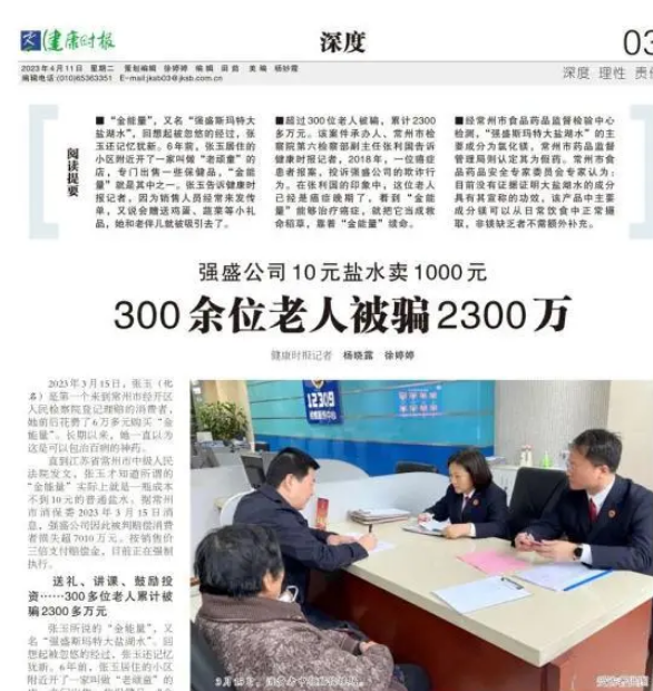 10元盐水卖1000元，300余位老人被cheat
2300万