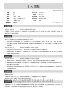 个人简历简约模板word-wps通用（免费简历模板下载word）