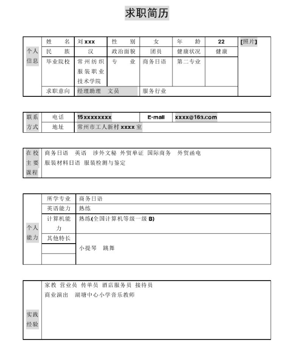 文员求职简历表格下载