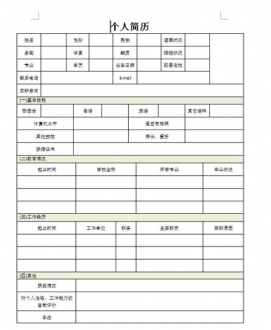 简单个人简历表格下载