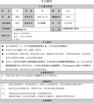 计算机专业简历word格式下载（免费简历模板表格下载）