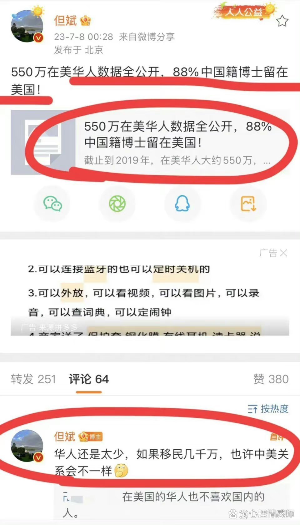 但斌爆料，550万在美华人数据全公开，88%中国籍博士留下建设美国