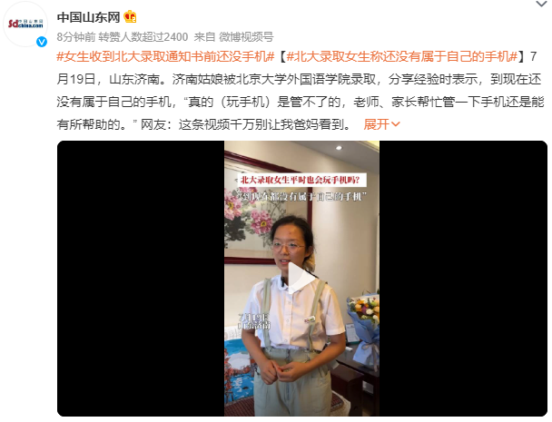 被北大录取女生分享经验强调没手机 网友：这视频别让我爸妈看到