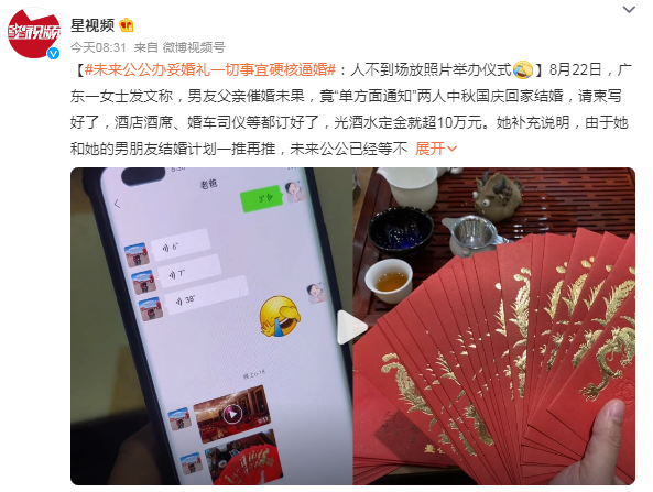 未来公公办妥婚礼一切事宜，准新人被逼婚：人不到就放照片举办仪式